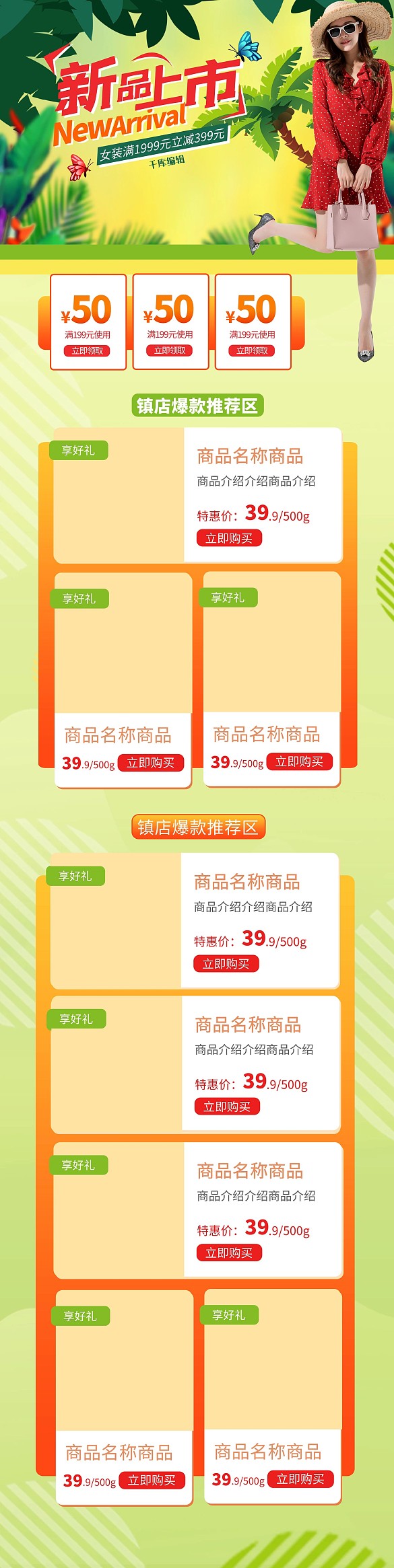 女裝新品上市綠色簡約電首頁