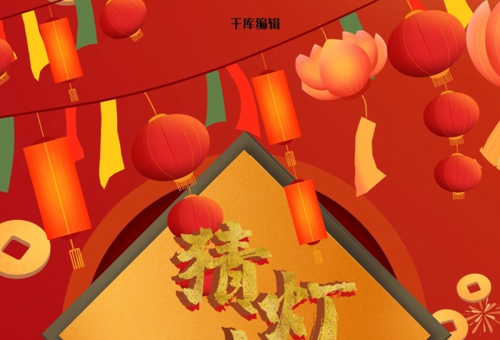 作图灯谜红色创意海报元宵节
