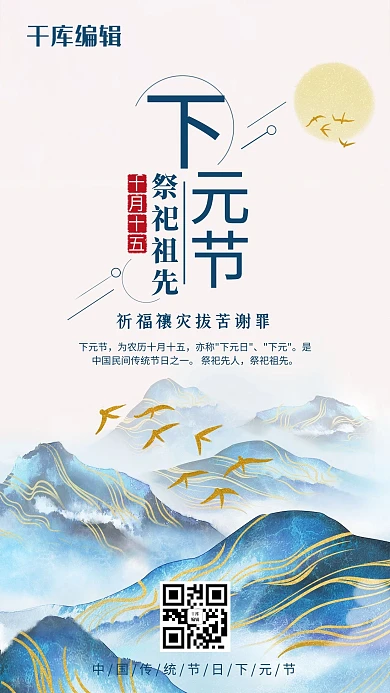 创意新中式下元节海报