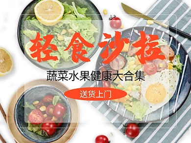 简约风格轻食沙拉外卖主图