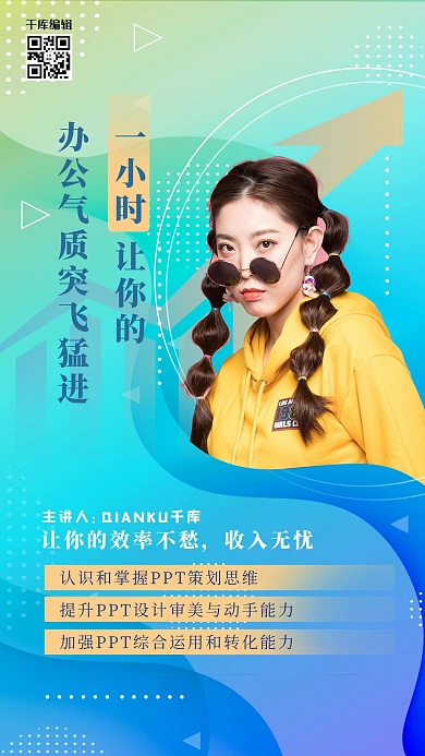 课程封面人物绿色简约海报