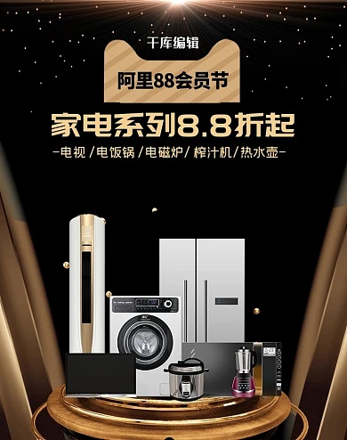 88会员日家电黑金立体电商banner