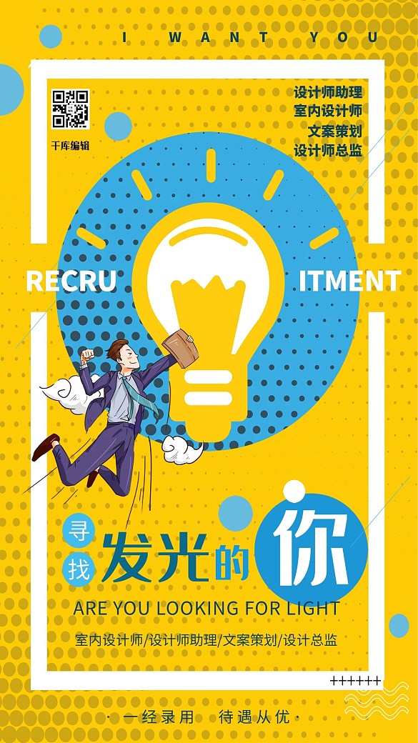 聘人才招聘職位招聘暖色系簡約海報