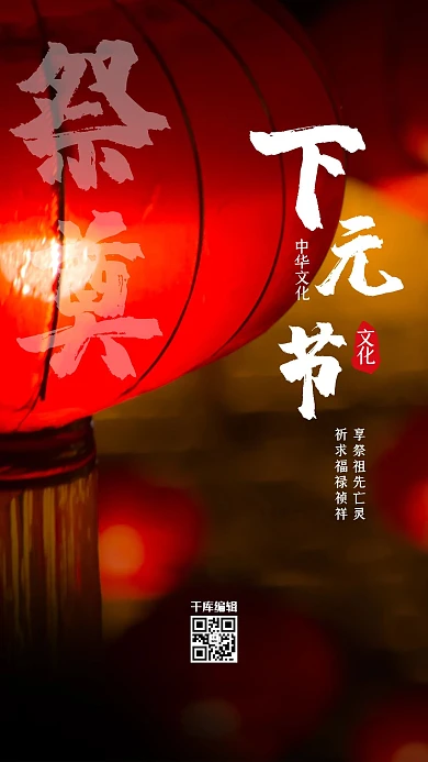 下元节灯笼红色简约海报