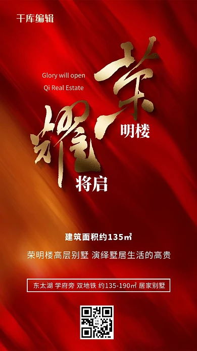 房地产销售文字类红金大气商业海报