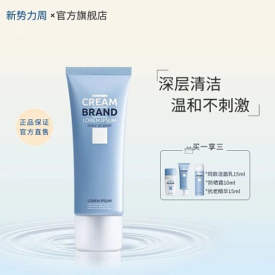 新势力周洗面奶蓝色渐变电商主图