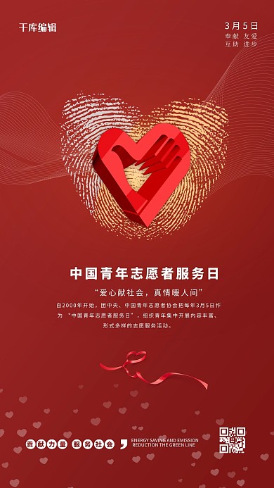 志愿者服務(wù)志愿者標(biāo)志紅色簡(jiǎn)約