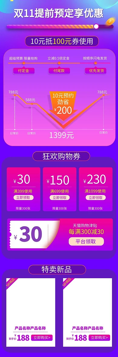 双11双12电商详情紫色促销关联页销售