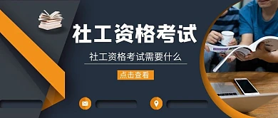 社工人物灰色简约公众号首图