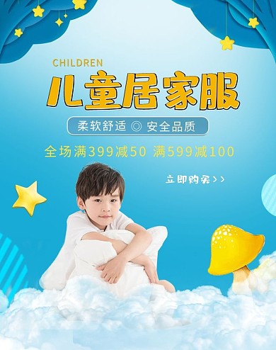 兒童居家服可愛(ài)促銷banner