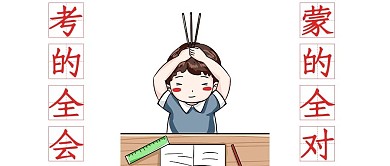高考燒香拜佛白色卡通可愛公眾號首圖