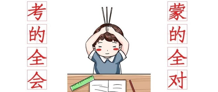 考的全會卡通可愛公眾號首圖
