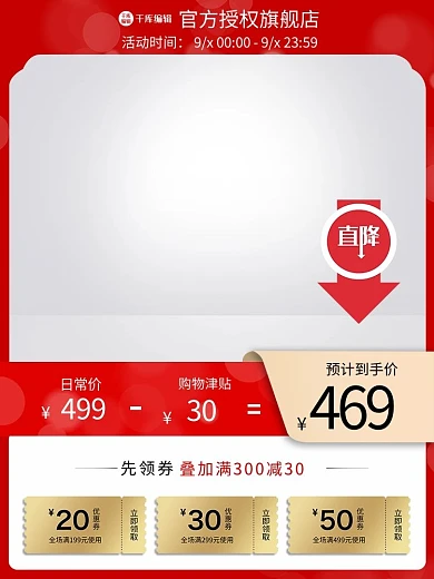 节日促销主图优惠券红色渐变电商主图-长型
