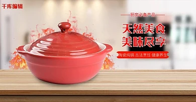 简约小清新厨房用品厨具陶瓷煲砂锅电商banner