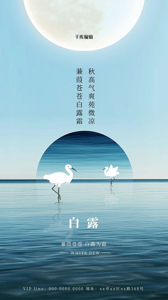 二十四節(jié)氣白露藍(lán)色簡(jiǎn)約海報(bào)