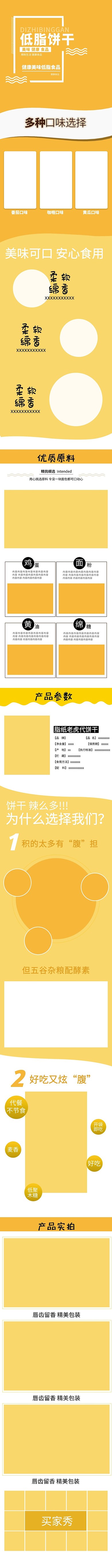 淘寶裝修模板食品類寶貝詳情頁