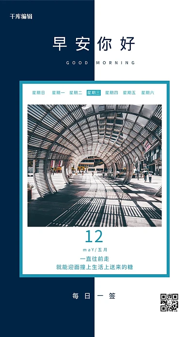早安你好日签摄影图海报