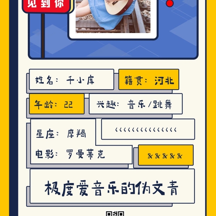姓名千小庫黃色色塊手機海報
