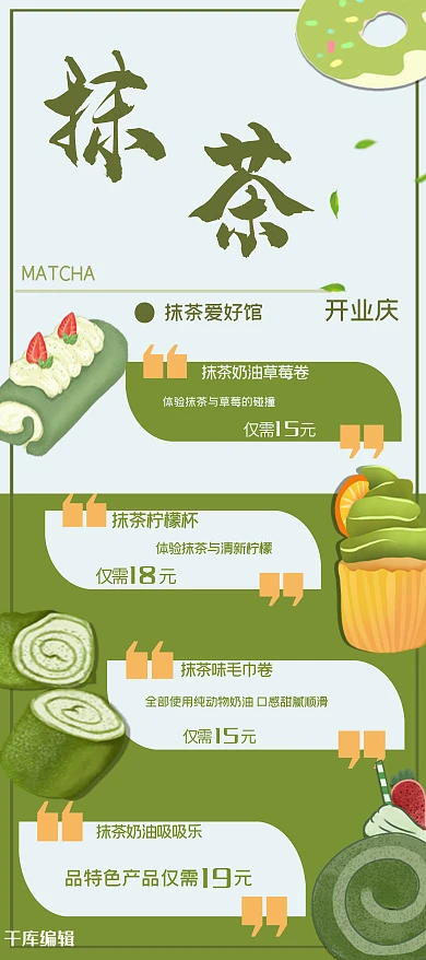 抹茶爱好馆开业宣传X展架海报