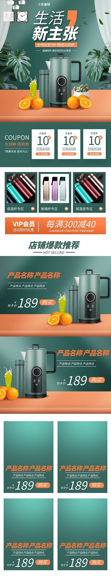 家居日用暖水壺綠色橙色簡約電商手機(jī)端首頁