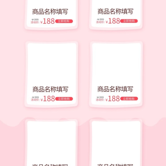 產(chǎn)品賣點(diǎn)電商粉色小清新初春上新首頁
