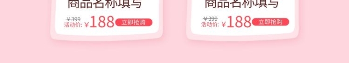產(chǎn)品賣點(diǎn)電商粉色小清新初春上新首頁
