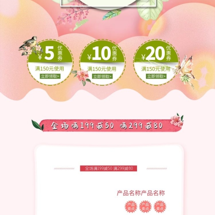 產(chǎn)品賣點(diǎn)電商粉色小清新初春上新首頁
