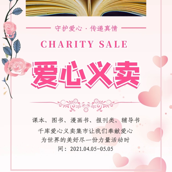 課本圖書(shū)書(shū)籍書(shū)本粉色公益手機(jī)海報(bào)
