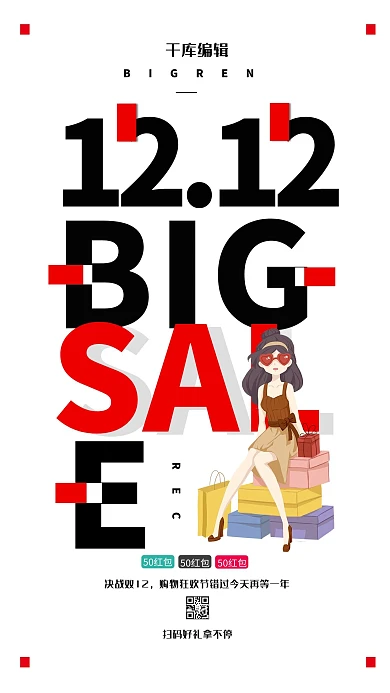 双十二购物白色简约风海报