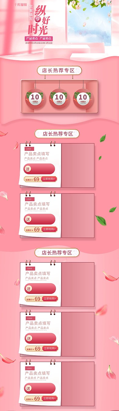 粉色清新春季新品淘寶天貓首頁模板