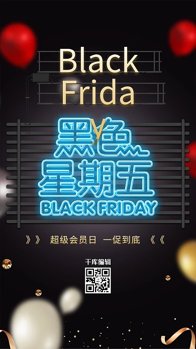 灯泡线条风黑色星期五简约现代