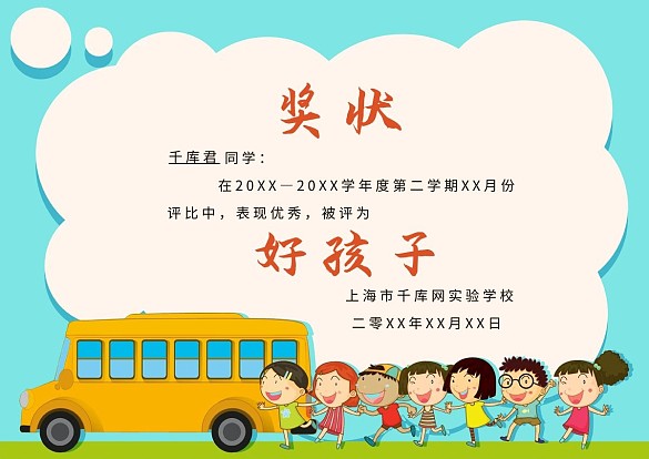 幼兒園獎(jiǎng)狀卡通獎(jiǎng)
