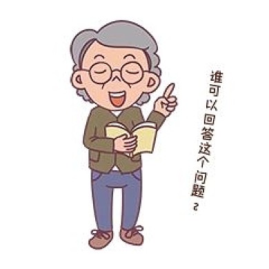 教師節(jié)卡通人物邀請回答問題表情包