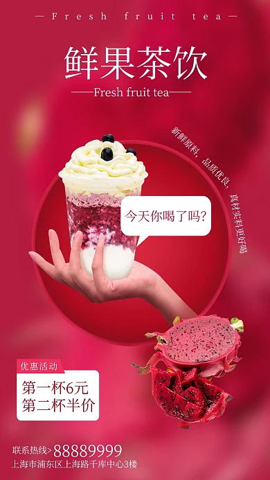 鲜果茶饮果茶红色简约风海报