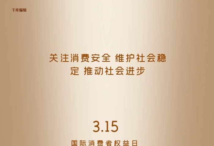 消費安全獎杯金棕色創(chuàng)意海報
