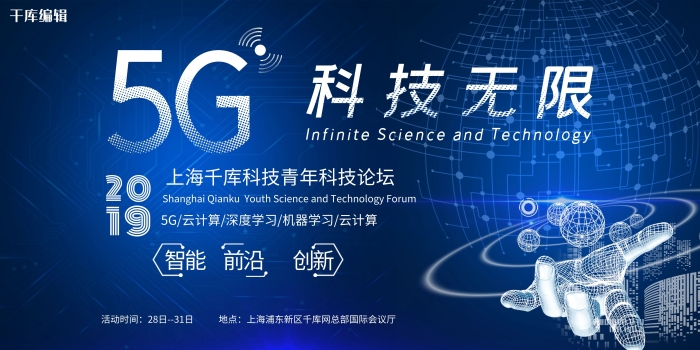 前沿創(chuàng)新世代5G通信網(wǎng)絡(luò)展板
