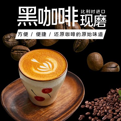 外賣(mài)咖啡咖啡黑色白色簡(jiǎn)約電商外賣(mài)