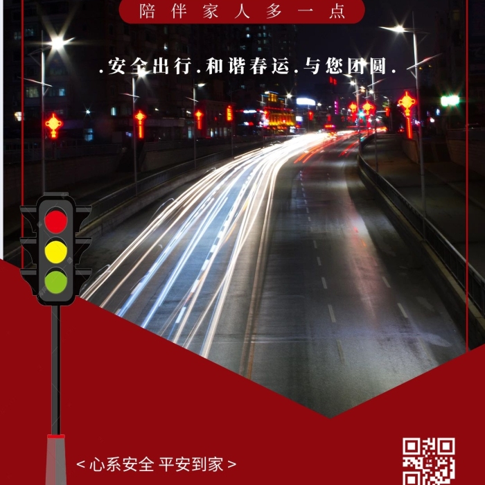 平安警察春運(yùn)城市黑色簡約海報(bào)

