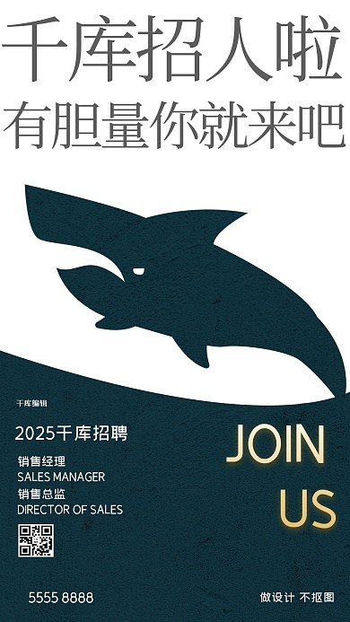 招聘鯊魚白色創(chuàng)意海報