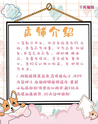 淘寶店鋪公告店鋪介紹banner