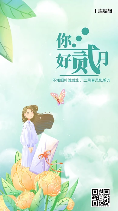 二月你好花朵上的女孩绿色清新插画海报