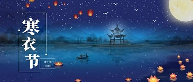 寒衣节公众号首图