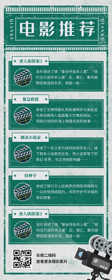 电影推荐热门好评影片绿色简约营销长图