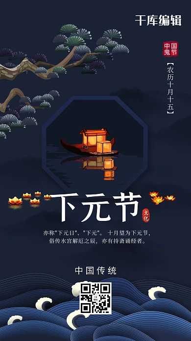 蓝色简约下元节海报