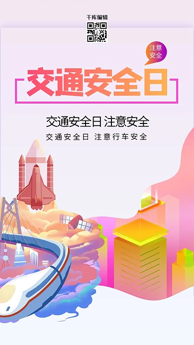 交通安全日交通工具淡紫色创意海报