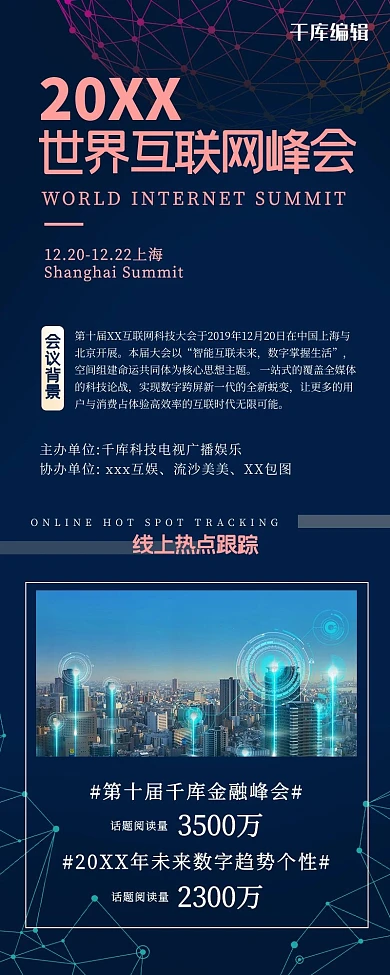 科技长图线条蓝色简约科技风营销长图