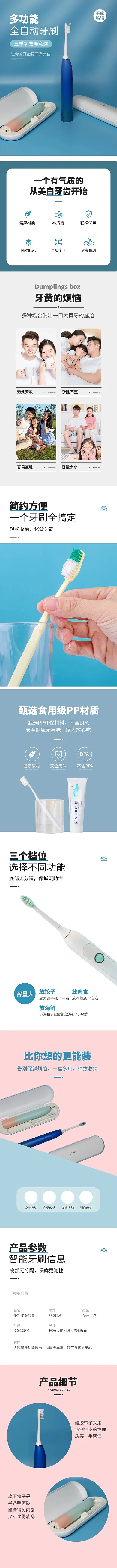生活洗漱用品智能多功能牙刷蓝色清新简约电商详情页