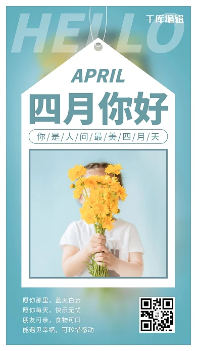 四月你好小女孩蓝色简约风手机海报