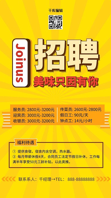 餐飲招聘服務(wù)員后勤海報(bào)