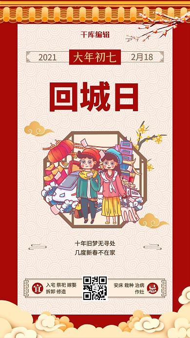 回城日春節(jié)紅色中國(guó)風(fēng)海報(bào)